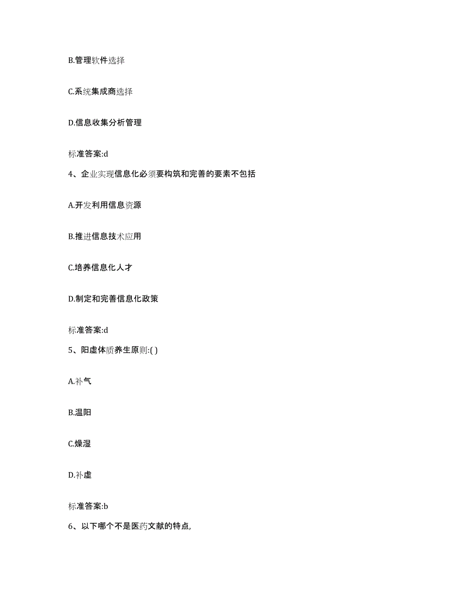 2022年度湖南省常德市桃源县执业药师继续教育考试强化训练试卷A卷附答案_第2页