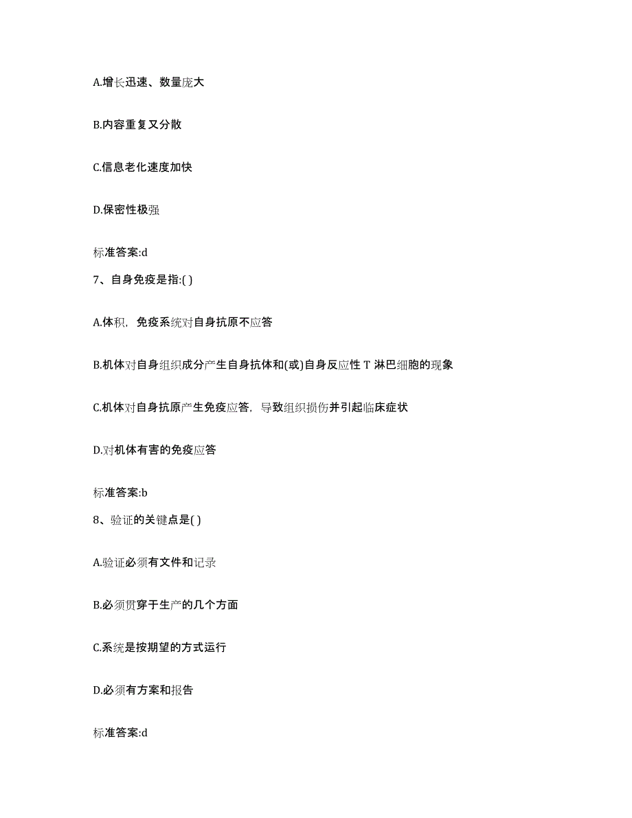 2022年度湖南省常德市桃源县执业药师继续教育考试强化训练试卷A卷附答案_第3页