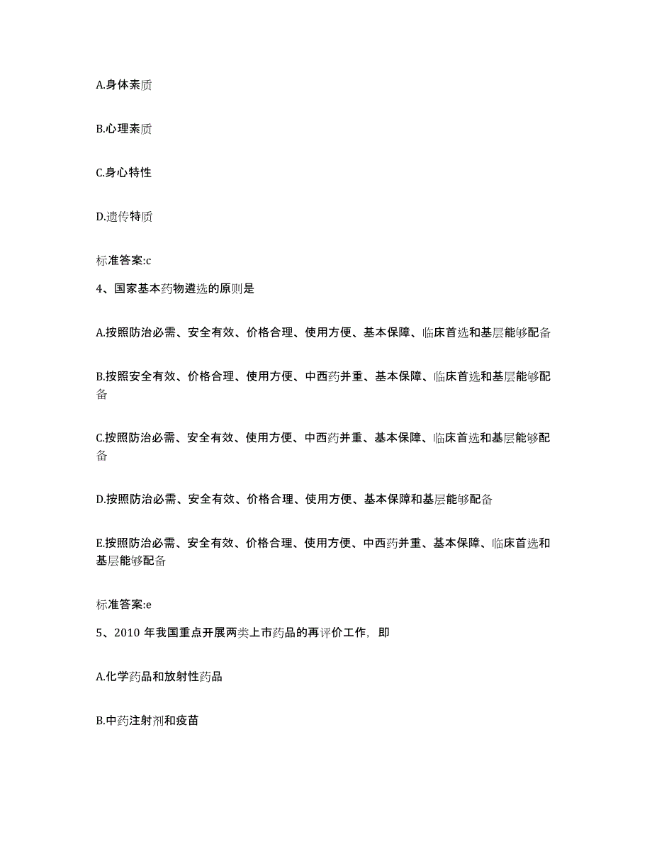 2022-2023年度辽宁省丹东市元宝区执业药师继续教育考试模拟考试试卷A卷含答案_第2页