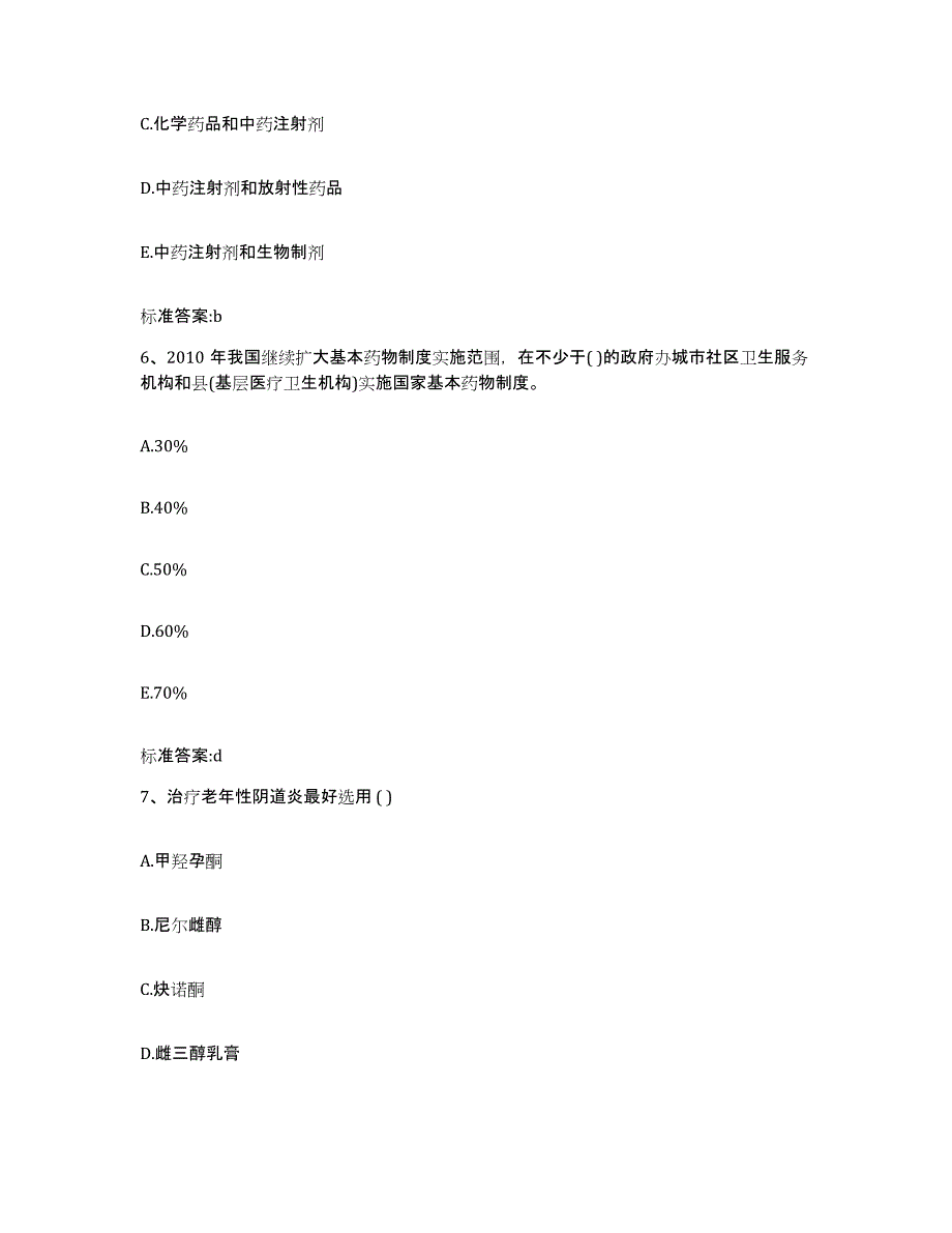 2022-2023年度辽宁省丹东市元宝区执业药师继续教育考试模拟考试试卷A卷含答案_第3页