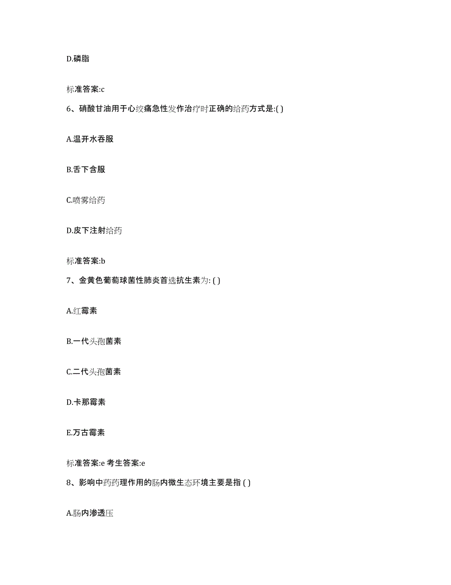 2022年度浙江省金华市武义县执业药师继续教育考试考前冲刺试卷A卷含答案_第3页