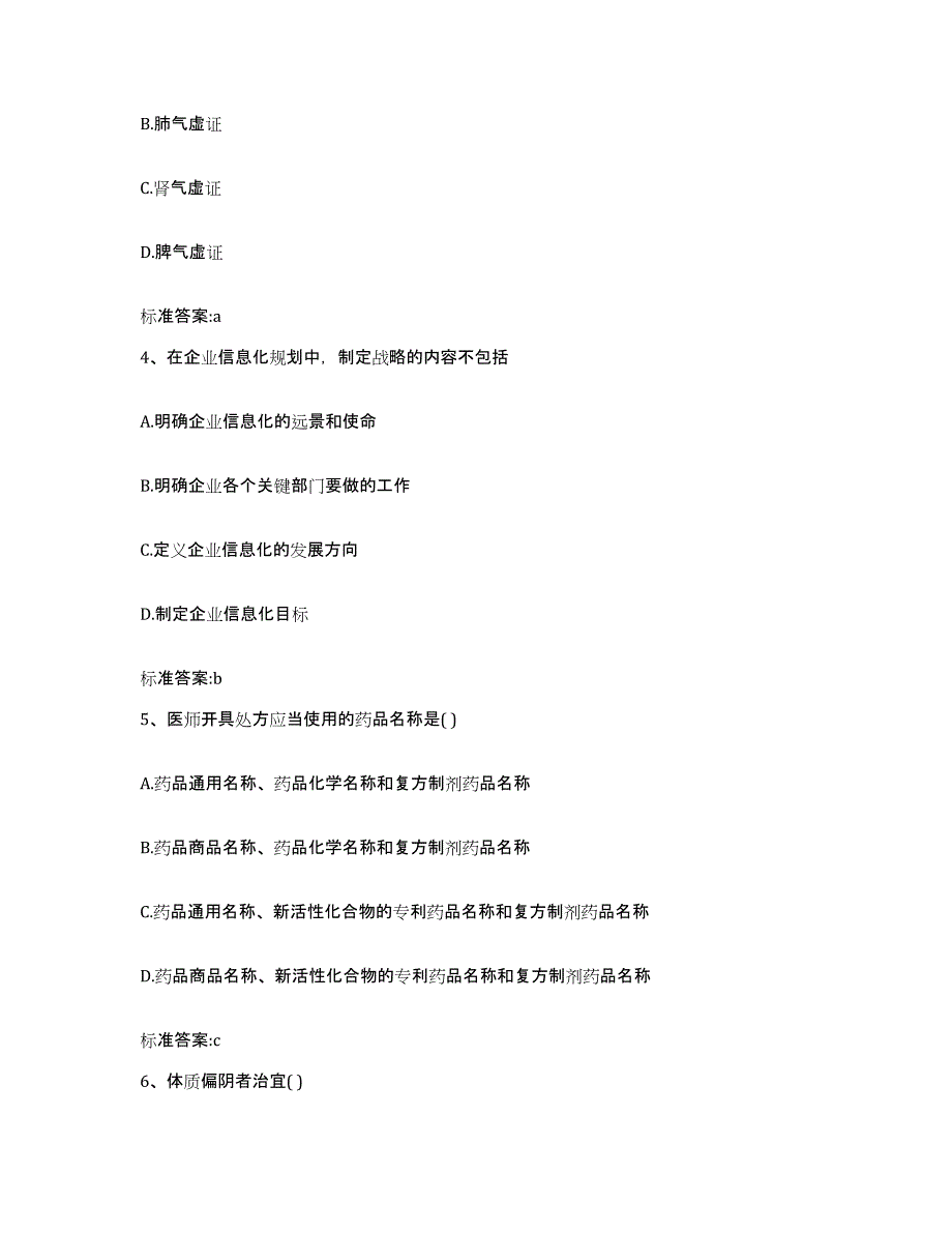 2022年度江西省鹰潭市余江县执业药师继续教育考试题库与答案_第2页