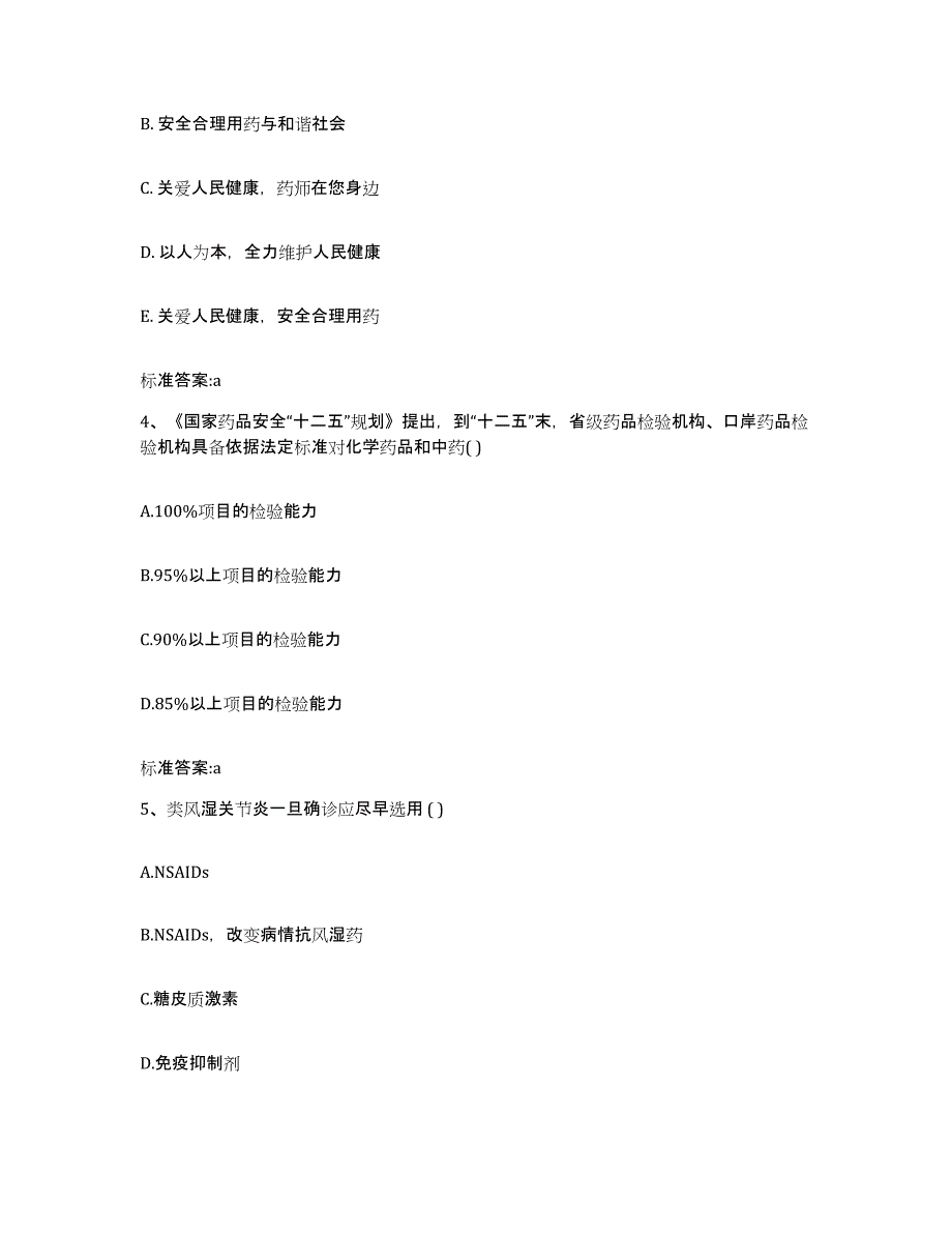 2022年度江苏省扬州市维扬区执业药师继续教育考试考前练习题及答案_第2页
