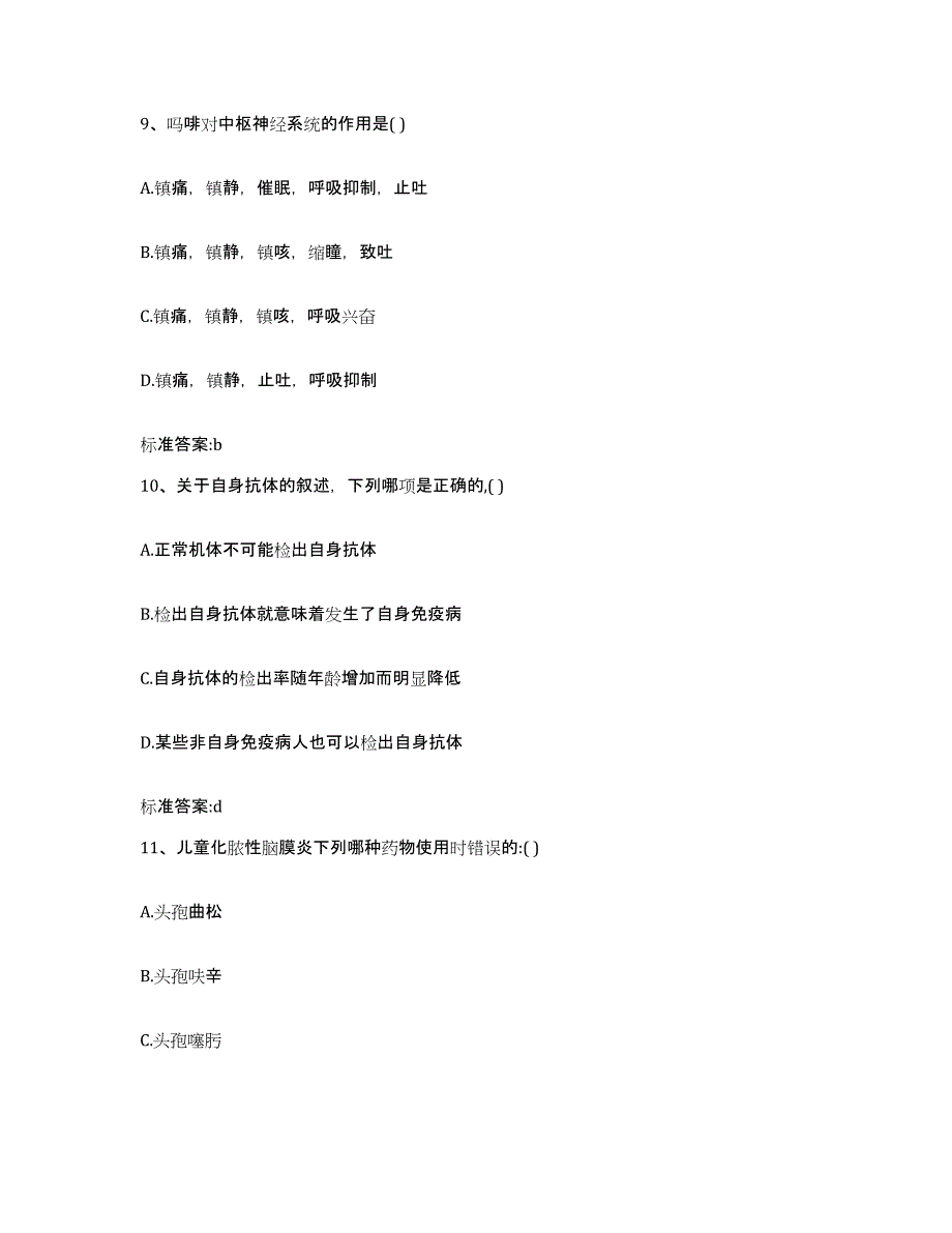 2022年度湖北省孝感市孝昌县执业药师继续教育考试通关题库(附带答案)_第4页