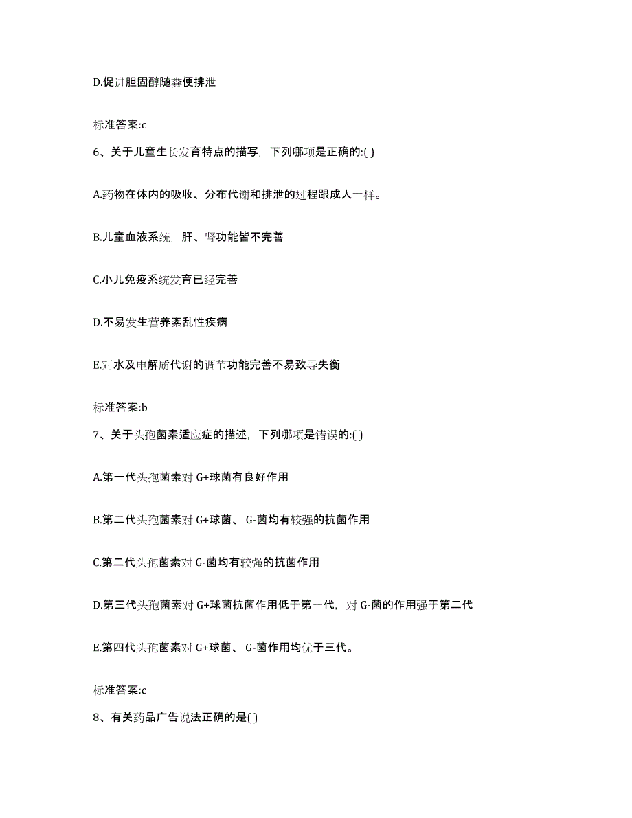 2022-2023年度贵州省铜仁地区松桃苗族自治县执业药师继续教育考试模拟考试试卷A卷含答案_第3页