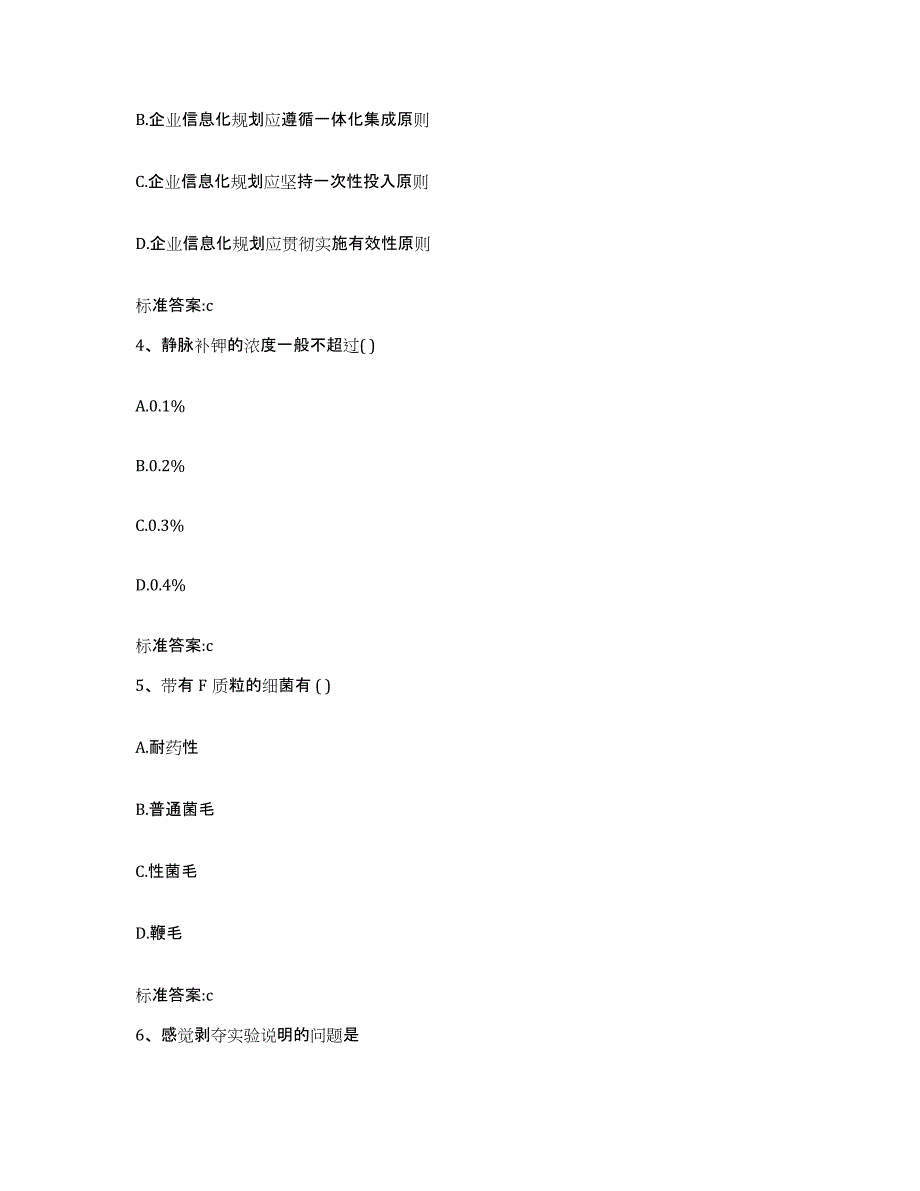 2022-2023年度福建省龙岩市长汀县执业药师继续教育考试题库检测试卷A卷附答案_第2页