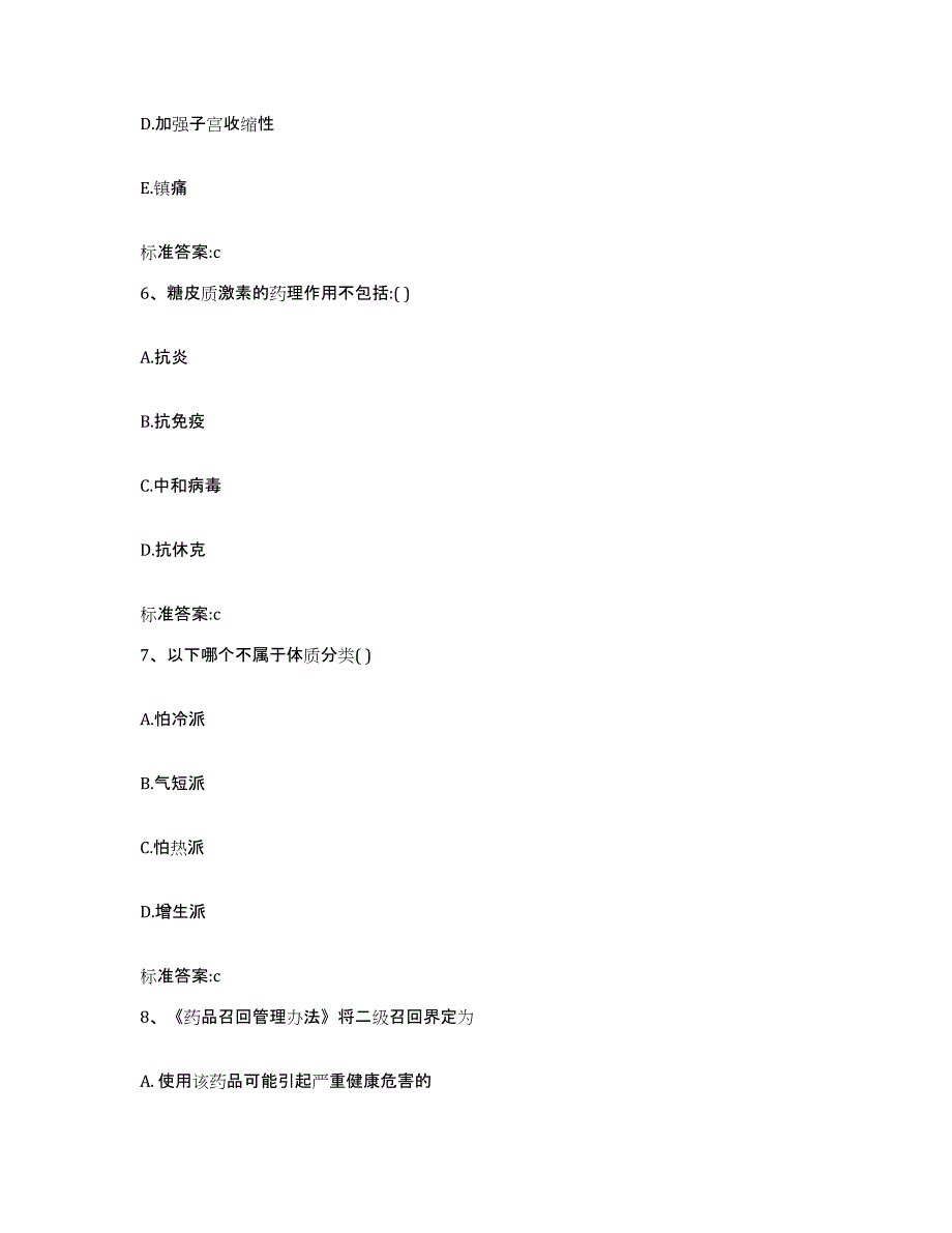 2022-2023年度黑龙江省鹤岗市东山区执业药师继续教育考试真题附答案_第3页