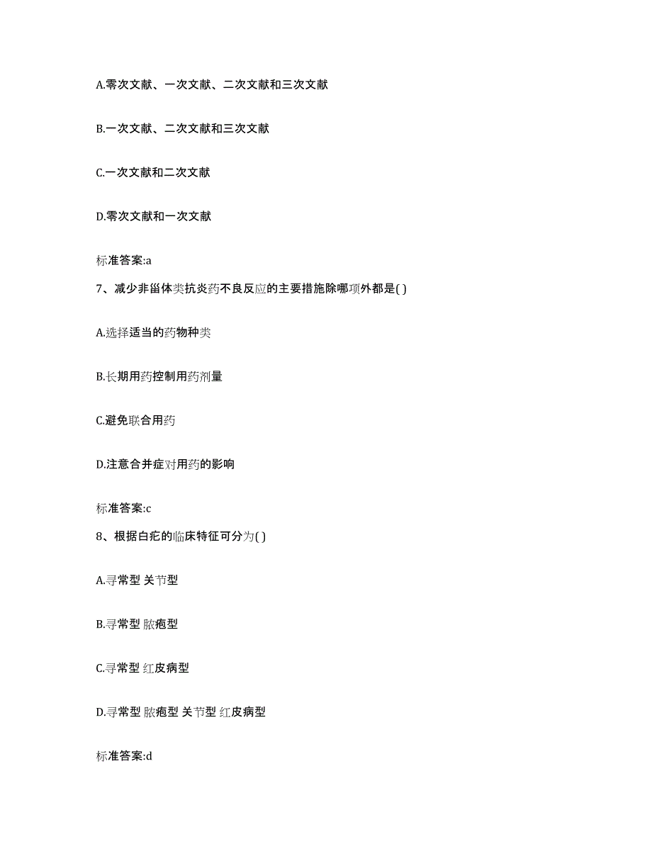 2022年度河北省保定市涿州市执业药师继续教育考试自我检测试卷A卷附答案_第3页