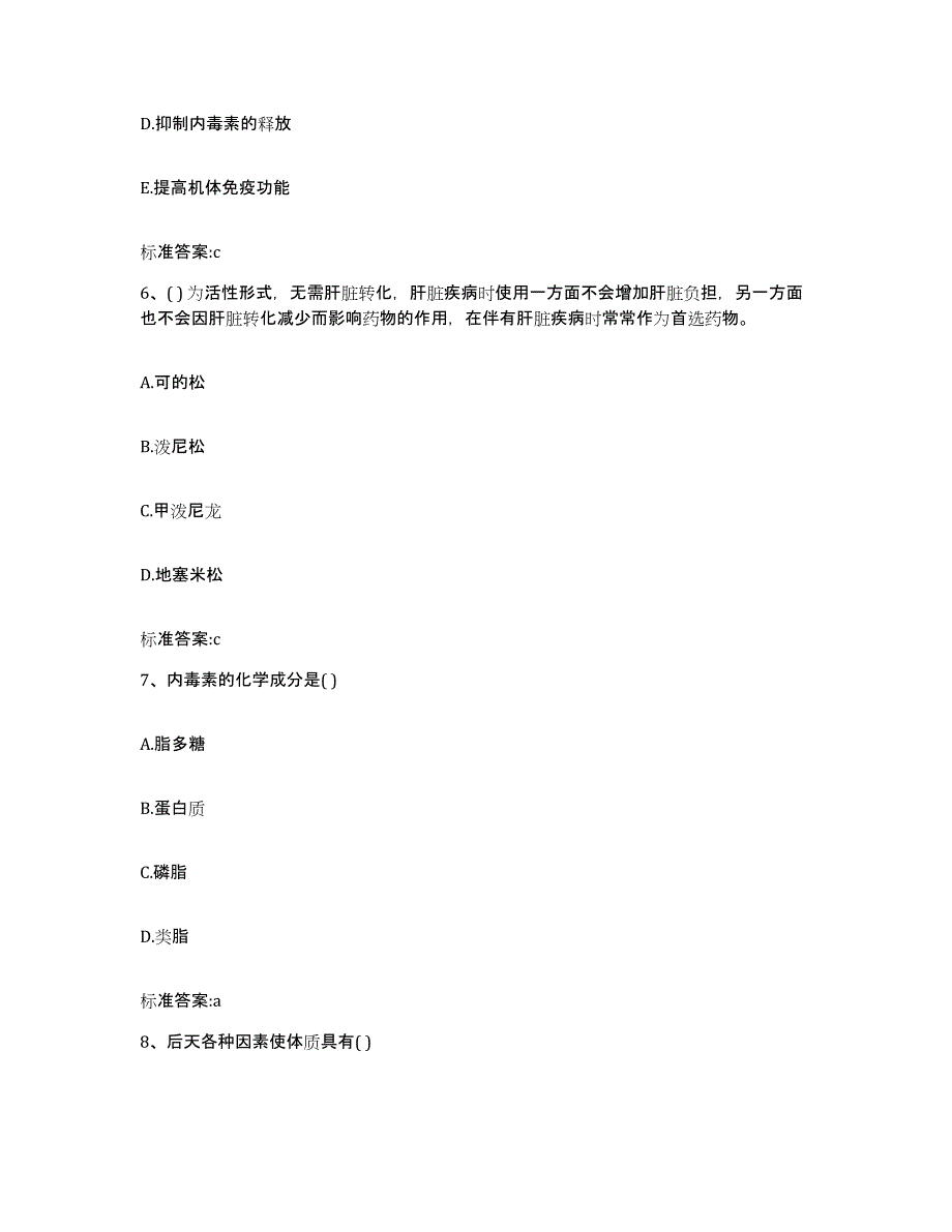 2022年度河南省安阳市龙安区执业药师继续教育考试综合练习试卷B卷附答案_第3页