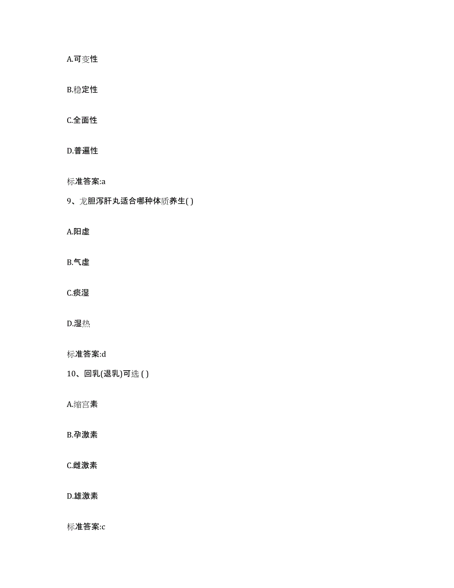 2022年度河南省安阳市龙安区执业药师继续教育考试综合练习试卷B卷附答案_第4页