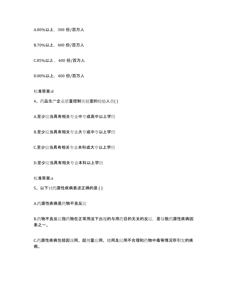 2022年度重庆市双桥区执业药师继续教育考试题库检测试卷B卷附答案_第2页