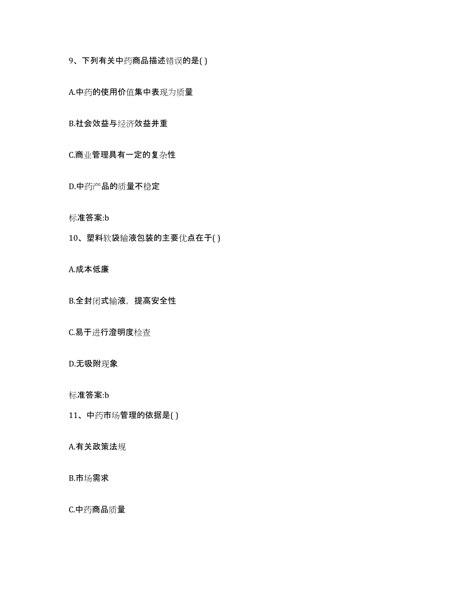 2022年度河北省唐山市古冶区执业药师继续教育考试过关检测试卷A卷附答案_第4页