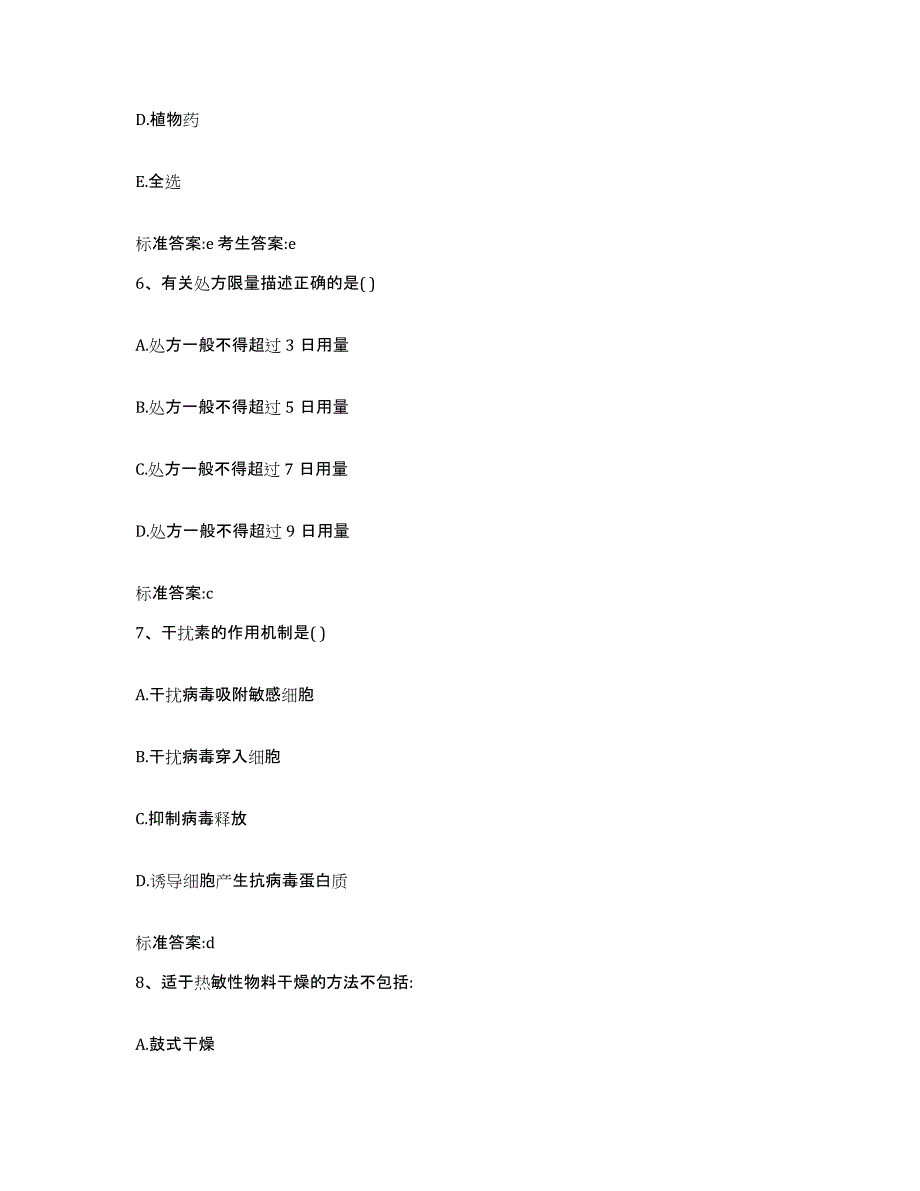 2022年度江西省赣州市崇义县执业药师继续教育考试题库练习试卷A卷附答案_第3页