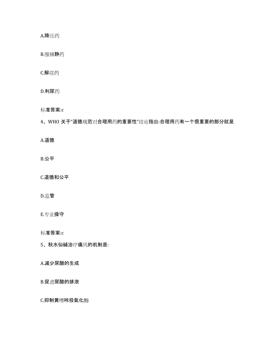 2022年度河南省安阳市汤阴县执业药师继续教育考试考前冲刺模拟试卷A卷含答案_第2页