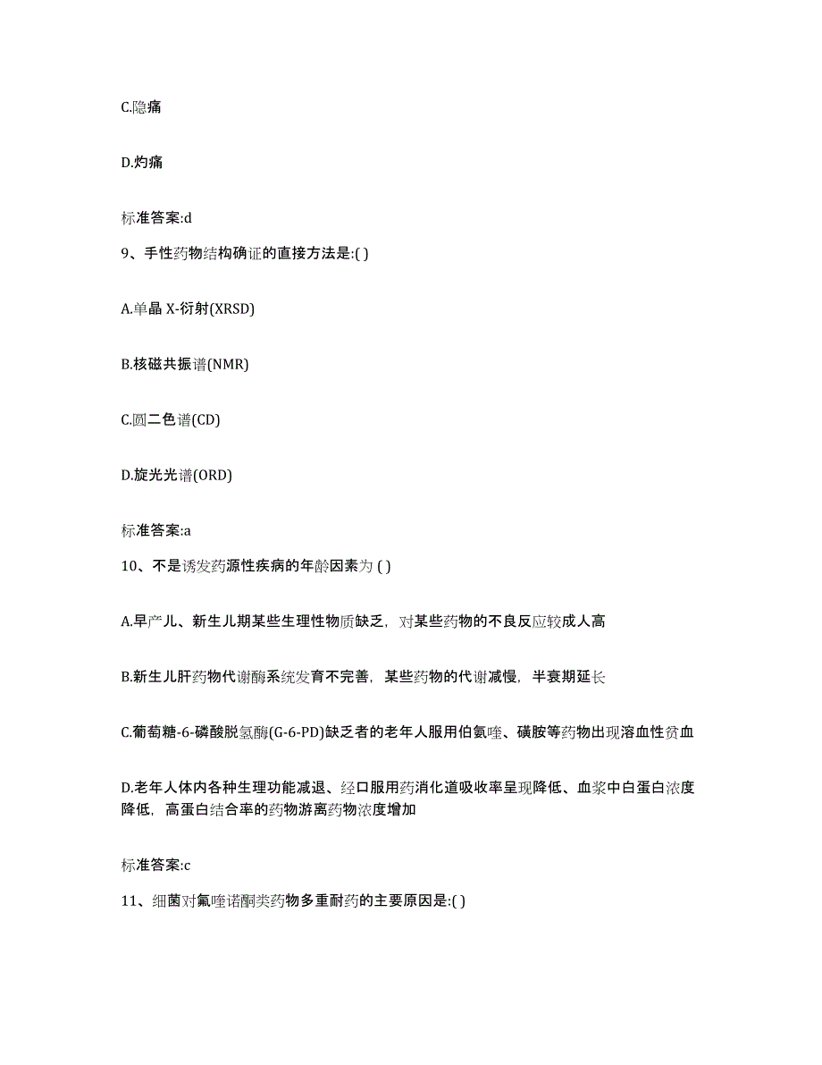 2022年度河南省安阳市汤阴县执业药师继续教育考试考前冲刺模拟试卷A卷含答案_第4页