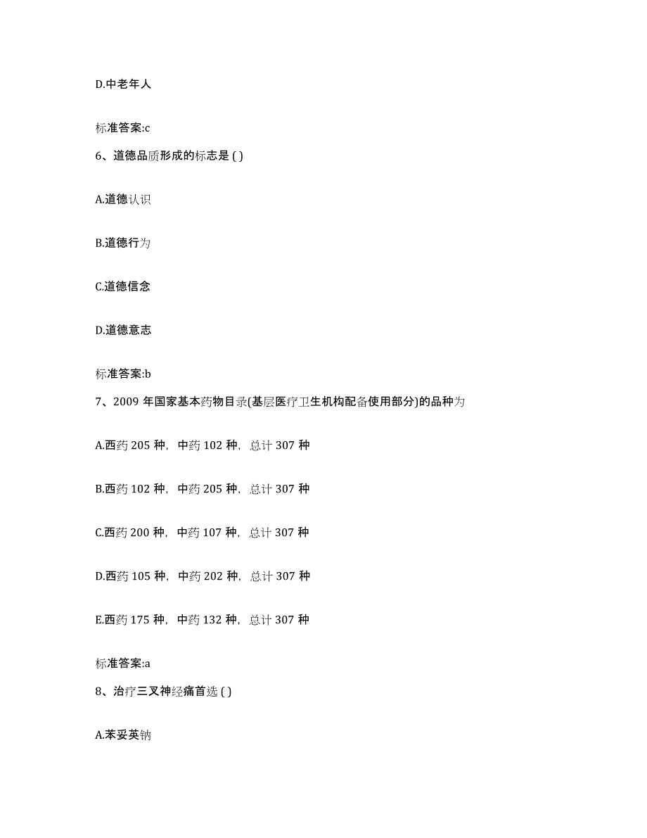 2022-2023年度贵州省铜仁地区石阡县执业药师继续教育考试自我检测试卷B卷附答案_第3页