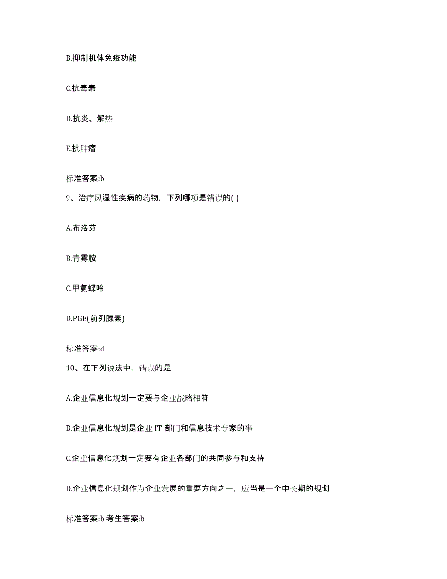 2022年度河南省周口市淮阳县执业药师继续教育考试模考模拟试题(全优)_第4页