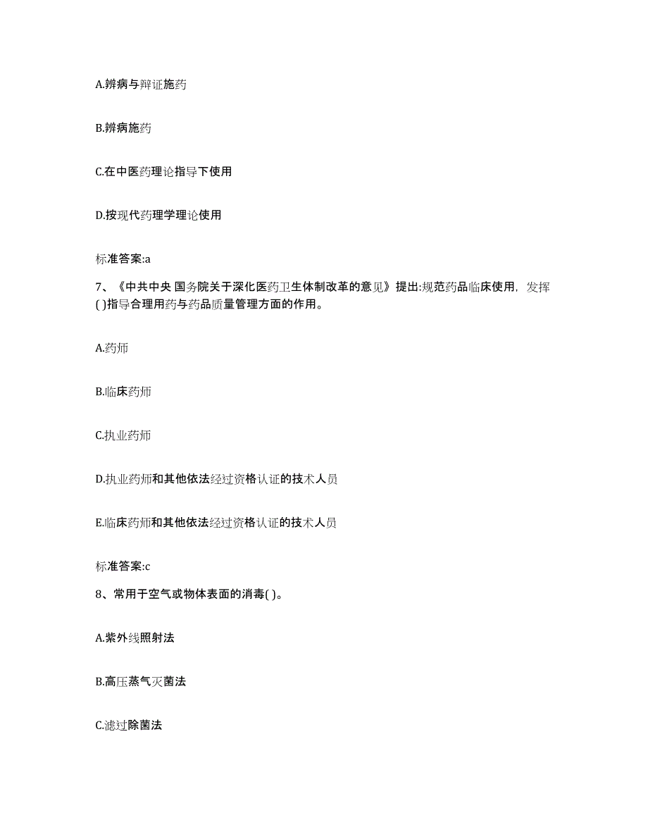 2022年度河南省周口市商水县执业药师继续教育考试模拟题库及答案_第3页