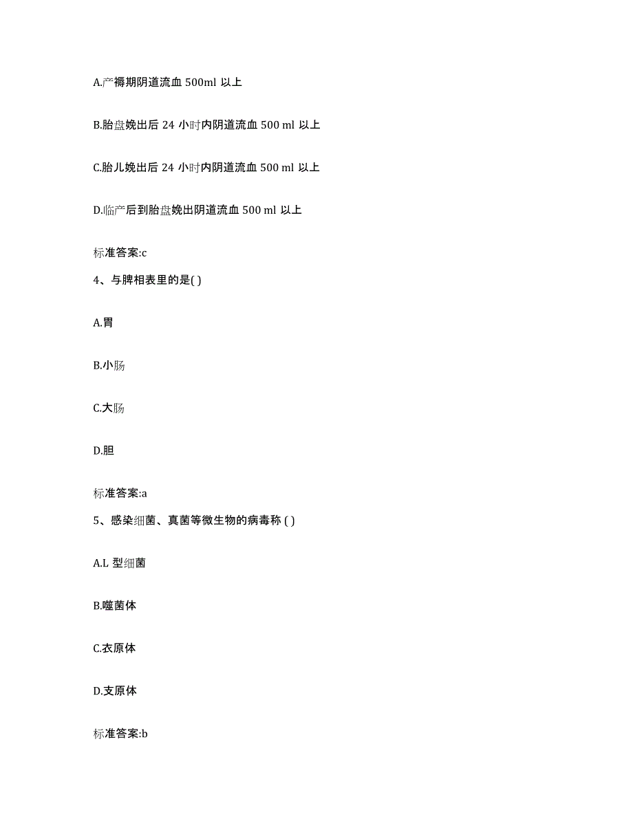 2022年度河北省秦皇岛市执业药师继续教育考试模拟题库及答案_第2页