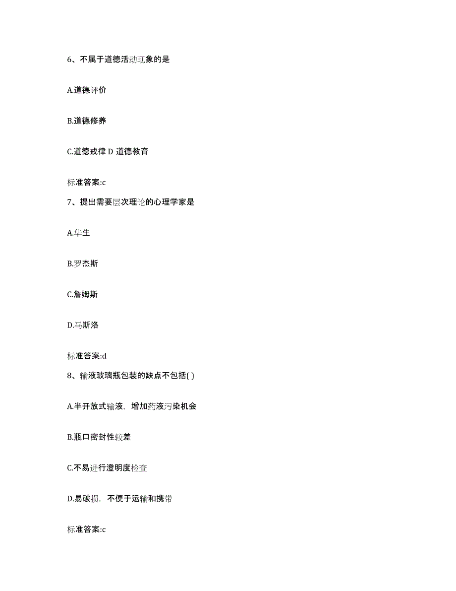 2022年度河北省秦皇岛市执业药师继续教育考试模拟题库及答案_第3页