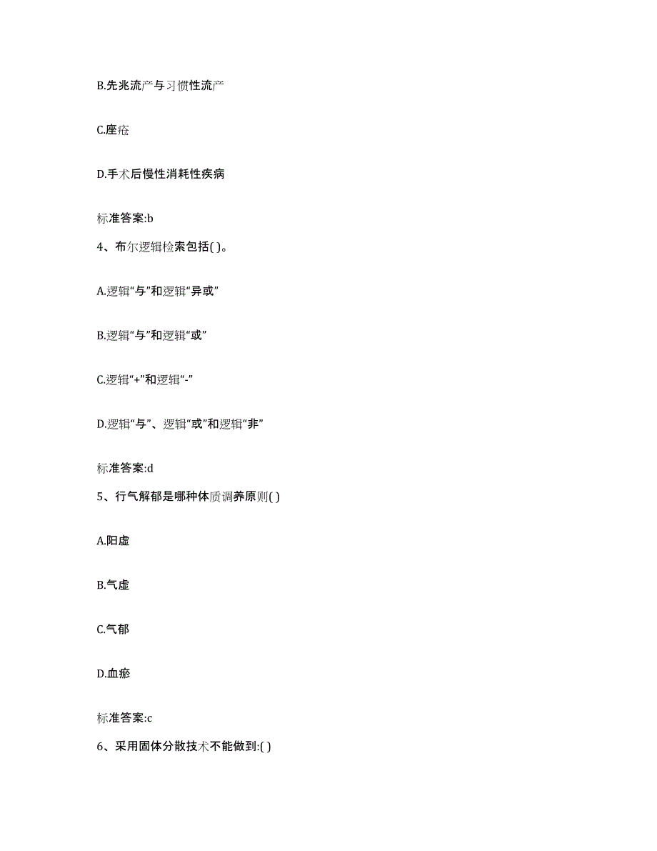 2022-2023年度辽宁省营口市站前区执业药师继续教育考试考前练习题及答案_第2页