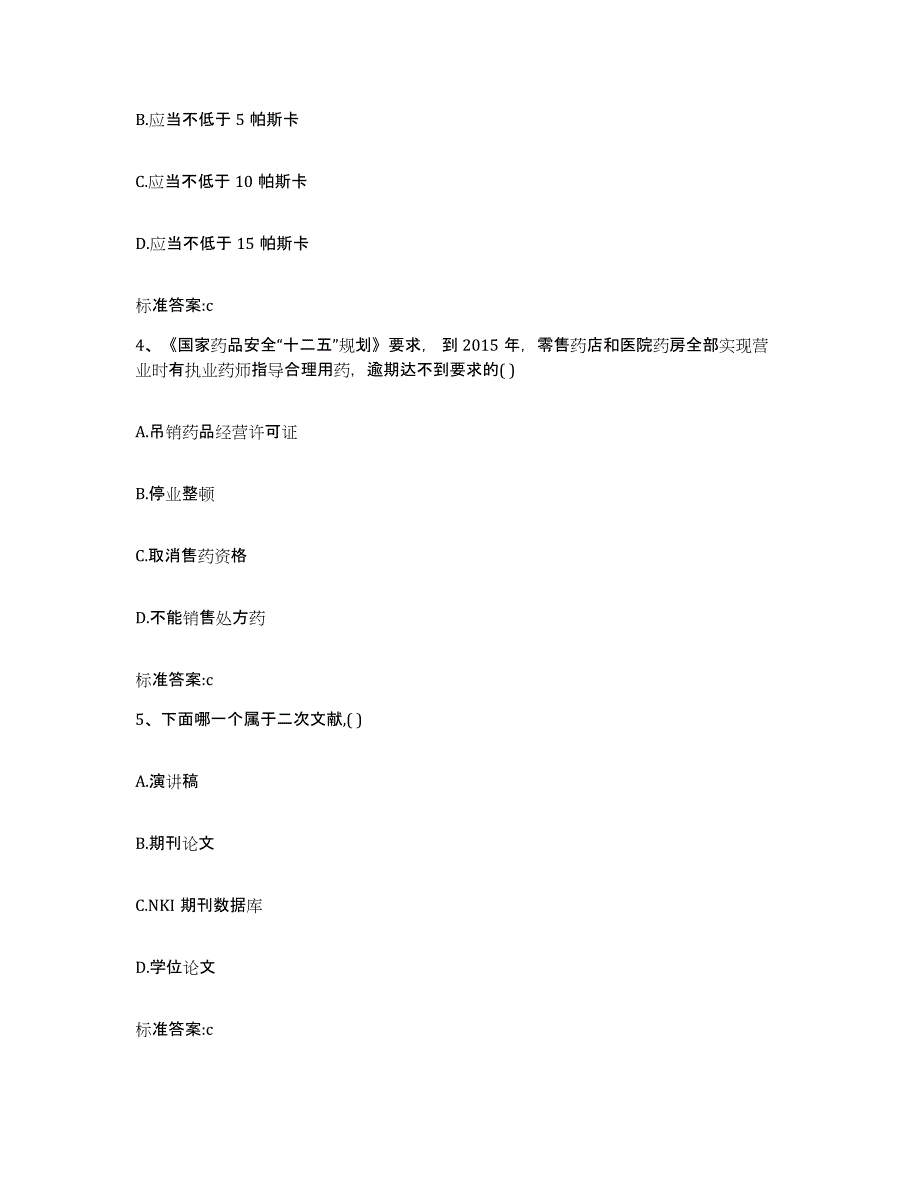 2022年度海南省临高县执业药师继续教育考试考前自测题及答案_第2页