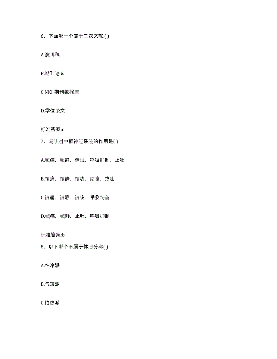 2022年度湖北省武汉市东西湖区执业药师继续教育考试押题练习试卷A卷附答案_第3页