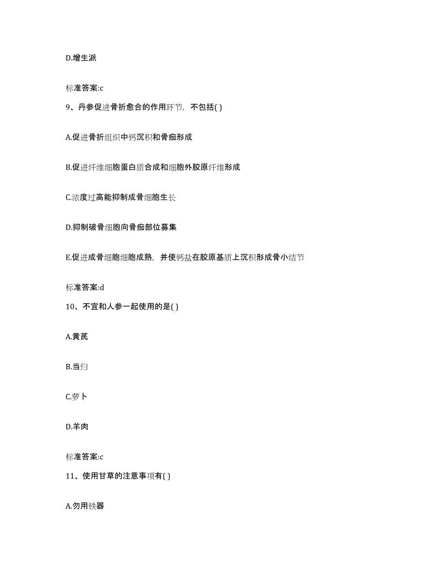 2022年度湖北省武汉市东西湖区执业药师继续教育考试押题练习试卷A卷附答案_第4页