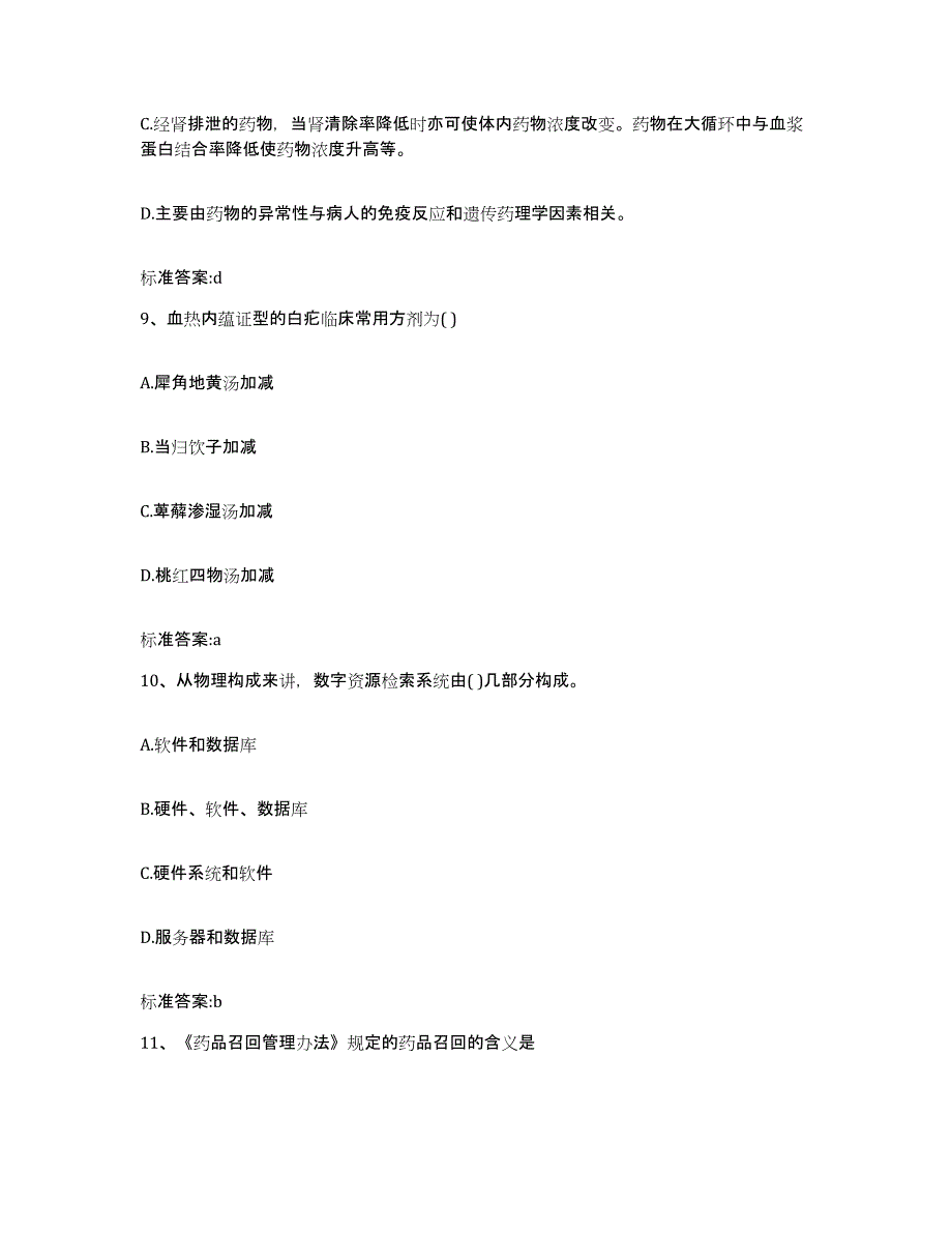 2022年度江西省吉安市安福县执业药师继续教育考试考试题库_第4页