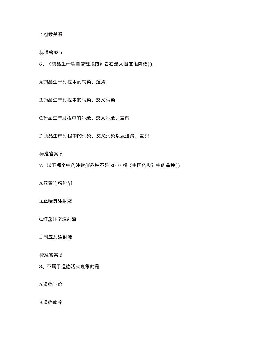 2022年度湖南省岳阳市汨罗市执业药师继续教育考试题库与答案_第3页