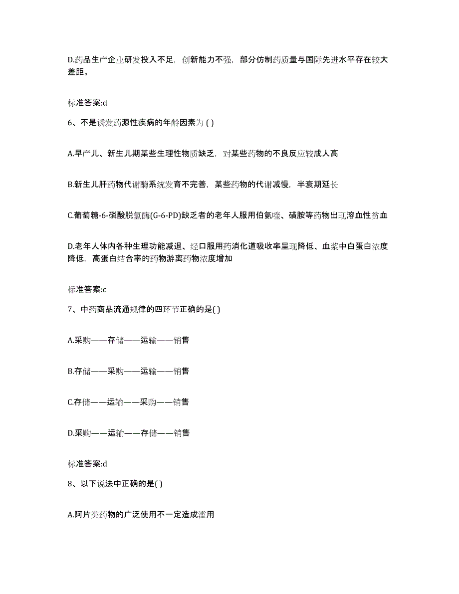 2022年度江西省抚州市临川区执业药师继续教育考试模考预测题库(夺冠系列)_第3页