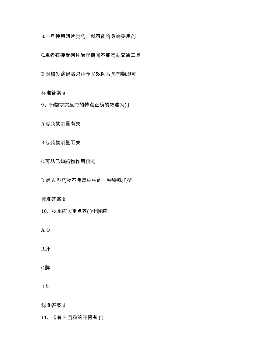 2022年度江西省抚州市临川区执业药师继续教育考试模考预测题库(夺冠系列)_第4页