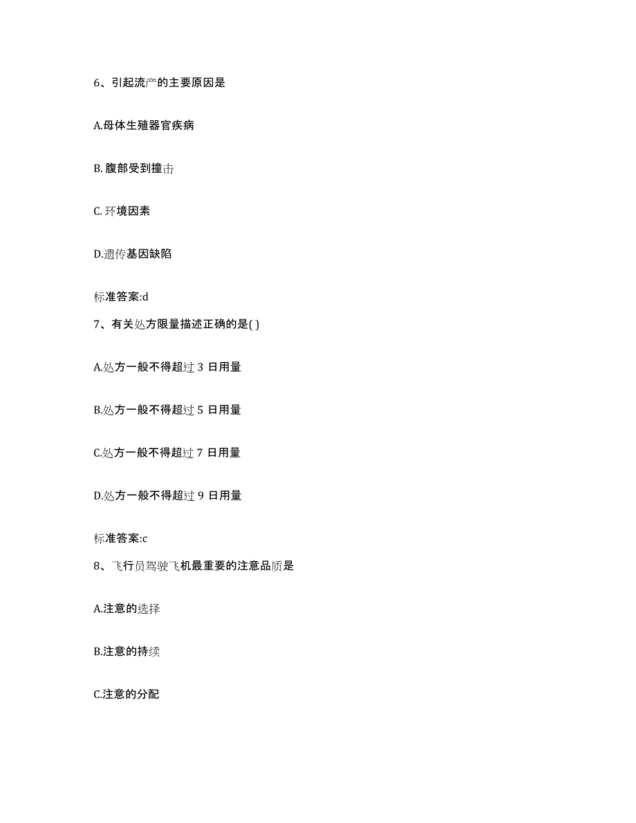 2022年度福建省福州市晋安区执业药师继续教育考试通关提分题库(考点梳理)_第3页