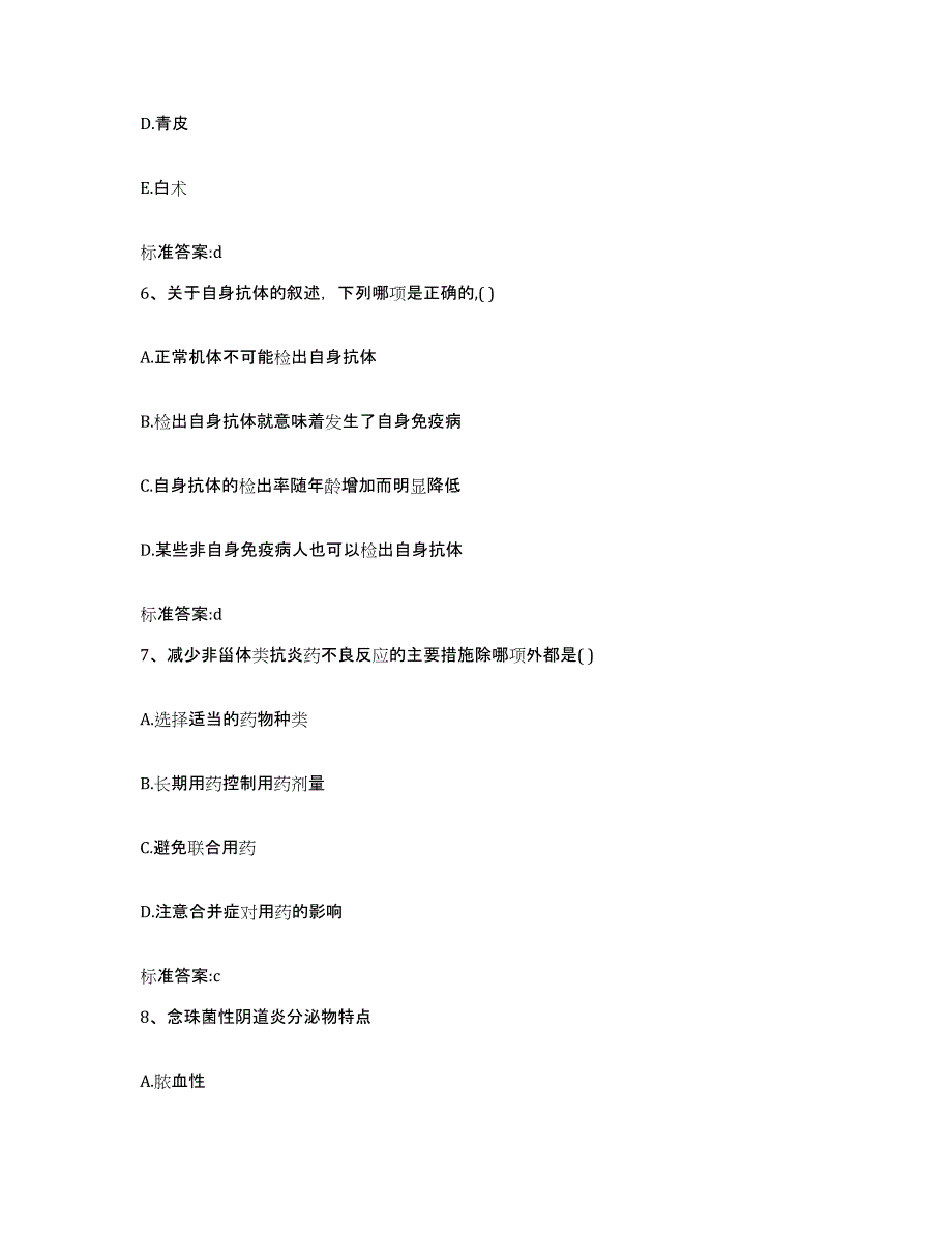 2022年度浙江省舟山市普陀区执业药师继续教育考试通关提分题库(考点梳理)_第3页