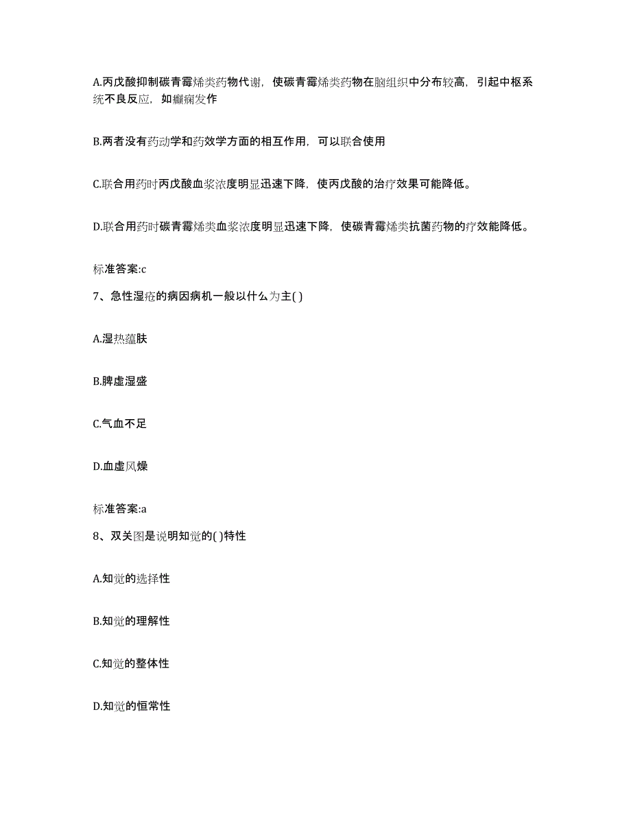 2022年度甘肃省酒泉市肃州区执业药师继续教育考试每日一练试卷A卷含答案_第3页