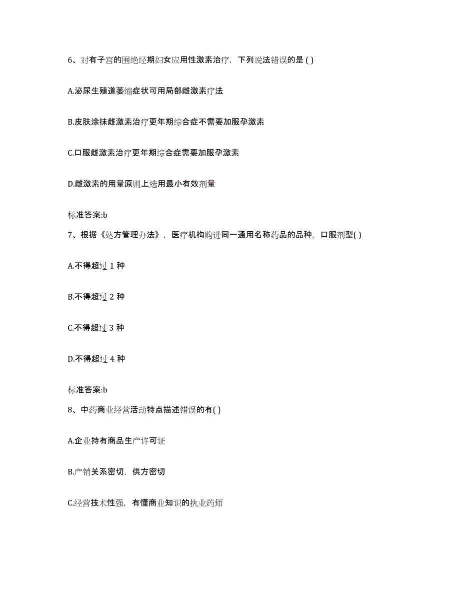 2022年度贵州省遵义市湄潭县执业药师继续教育考试典型题汇编及答案_第3页