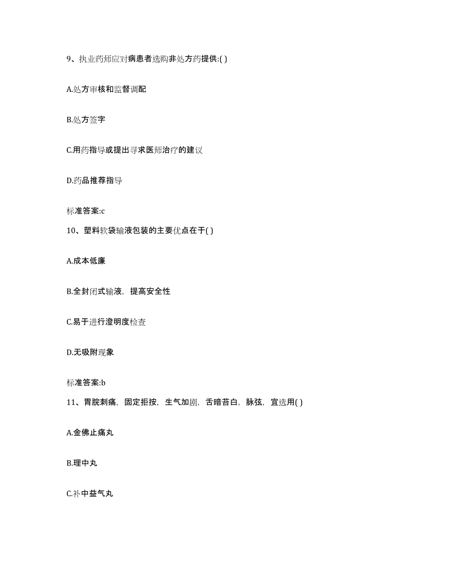 2022年度甘肃省张掖市民乐县执业药师继续教育考试自我检测试卷A卷附答案_第4页