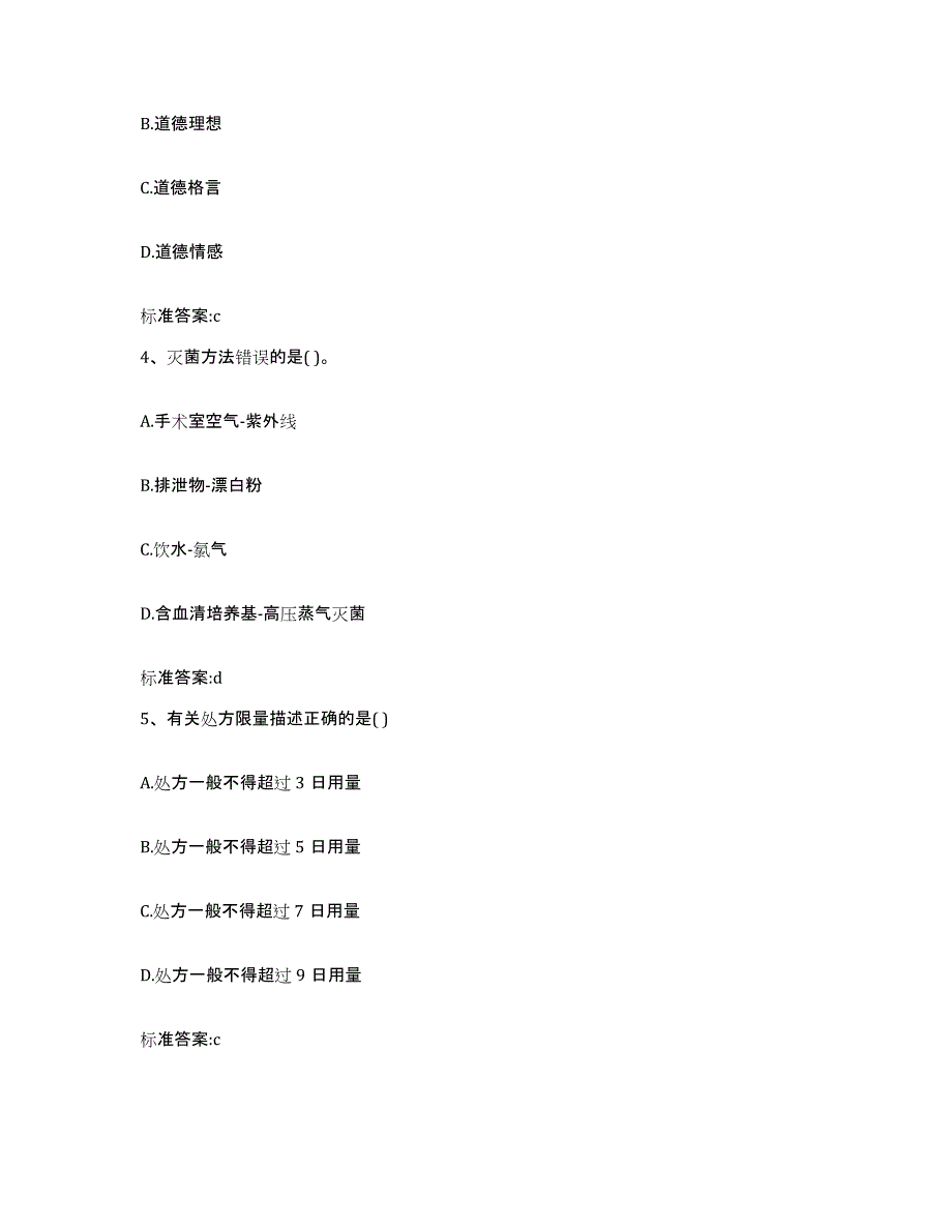 2022年度河北省石家庄市行唐县执业药师继续教育考试过关检测试卷B卷附答案_第2页