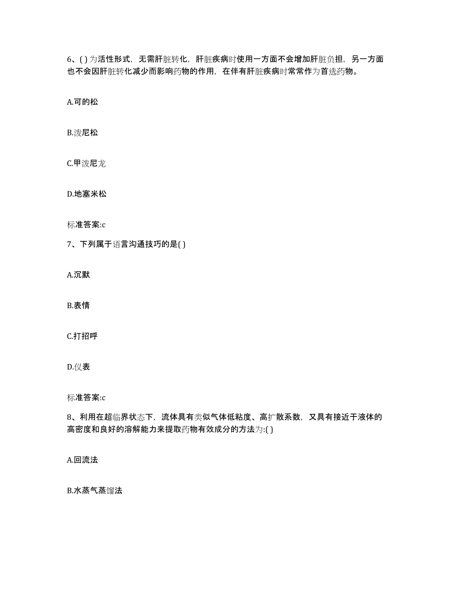 2022年度河北省石家庄市行唐县执业药师继续教育考试过关检测试卷B卷附答案_第3页