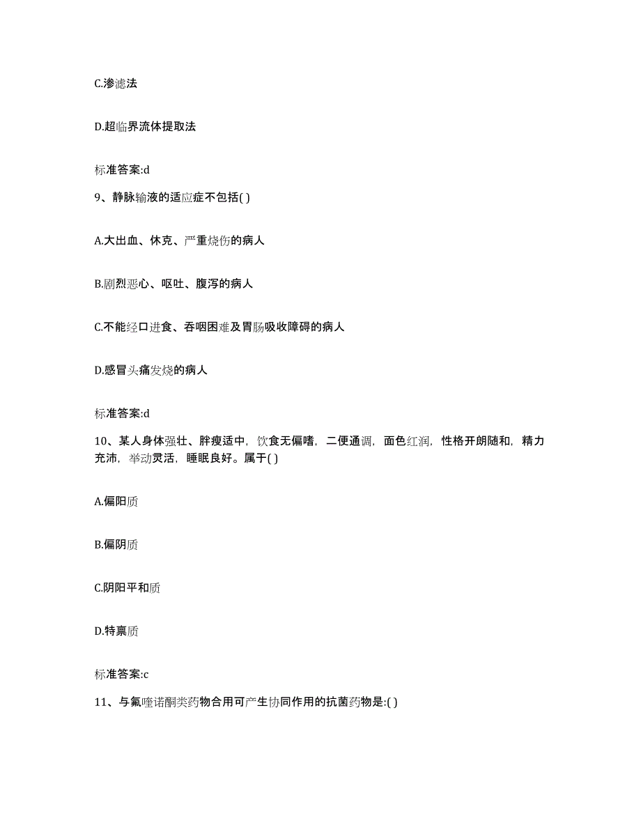 2022年度河北省石家庄市行唐县执业药师继续教育考试过关检测试卷B卷附答案_第4页