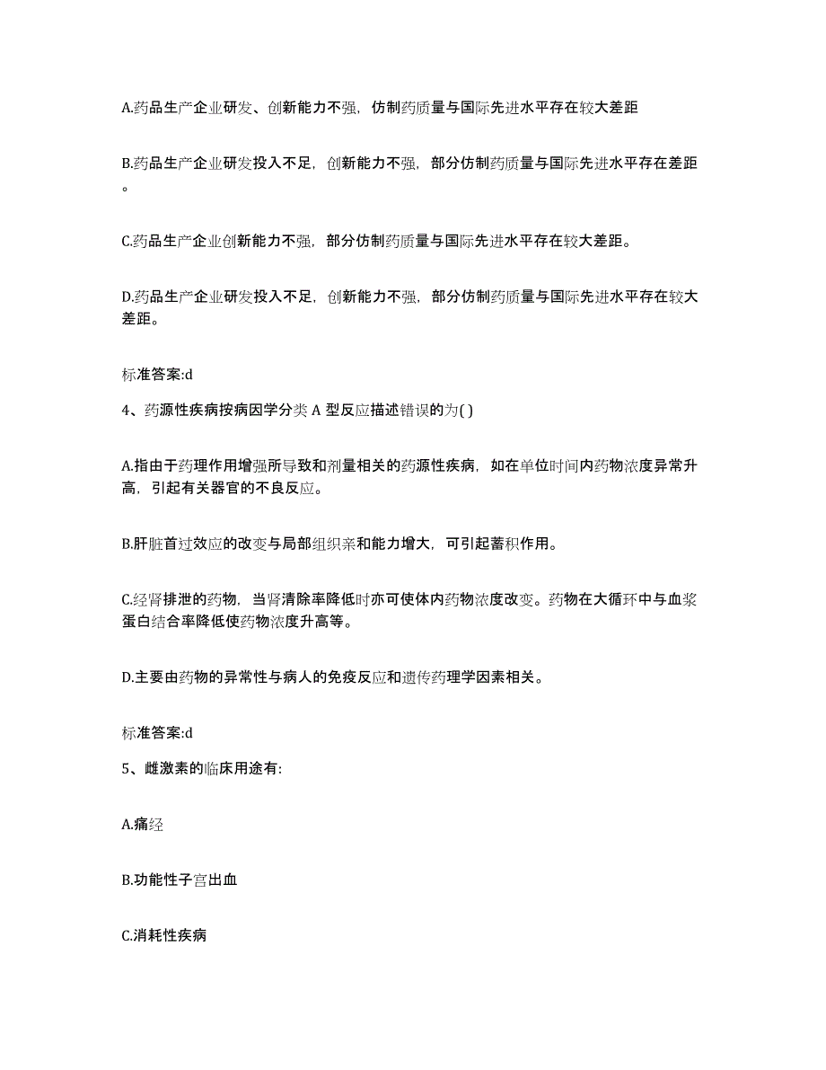 2022年度湖南省湘西土家族苗族自治州古丈县执业药师继续教育考试全真模拟考试试卷A卷含答案_第2页