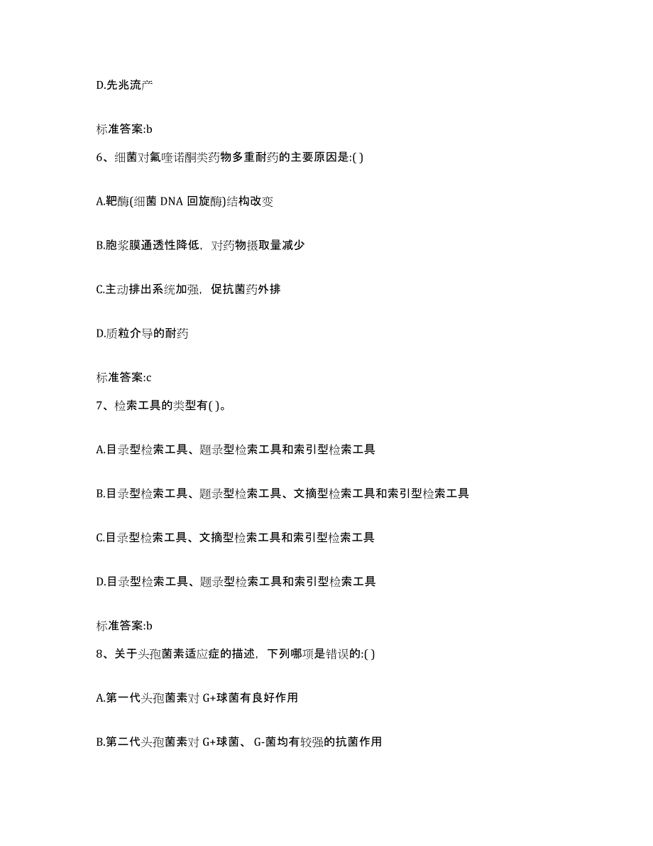 2022年度湖南省湘西土家族苗族自治州古丈县执业药师继续教育考试全真模拟考试试卷A卷含答案_第3页