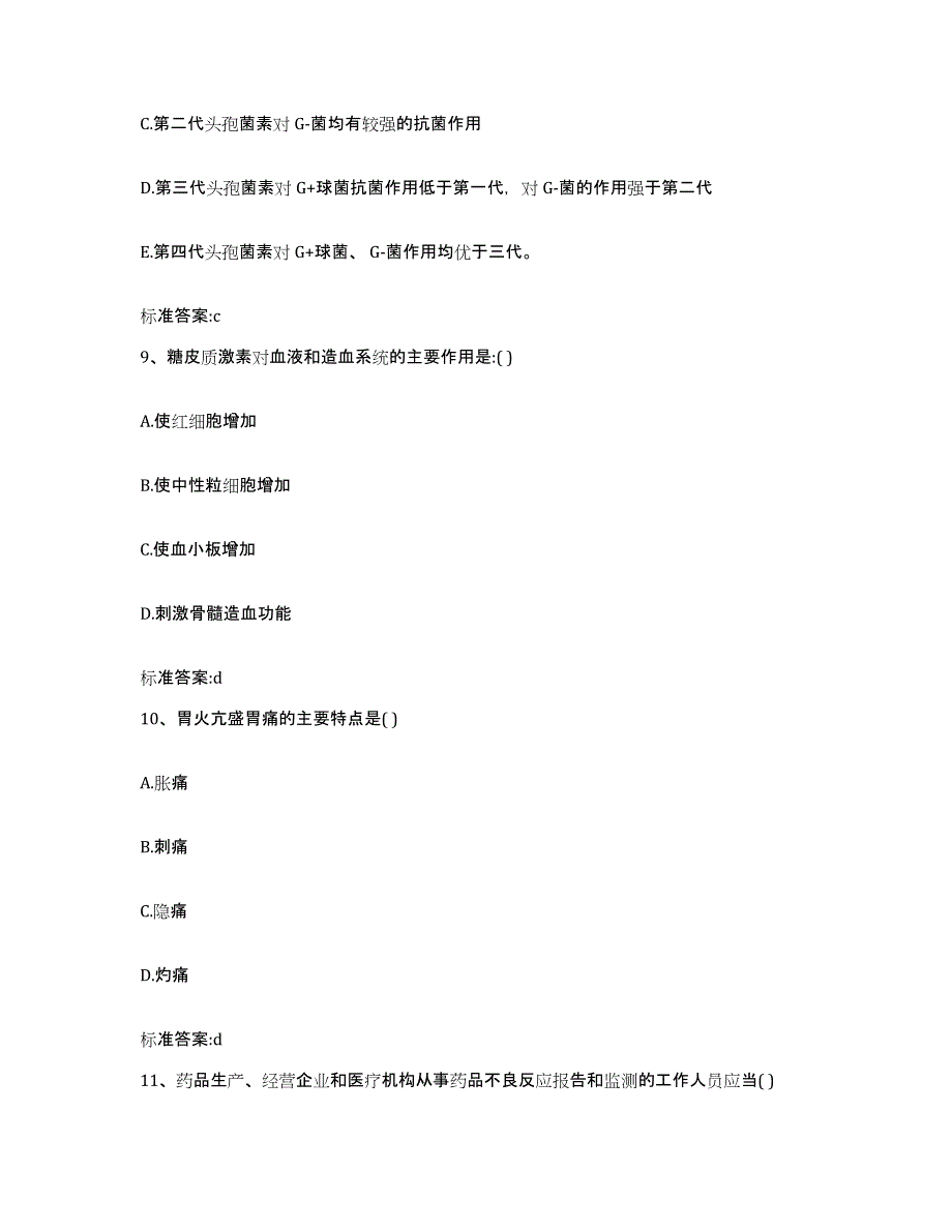 2022年度湖南省湘西土家族苗族自治州古丈县执业药师继续教育考试全真模拟考试试卷A卷含答案_第4页