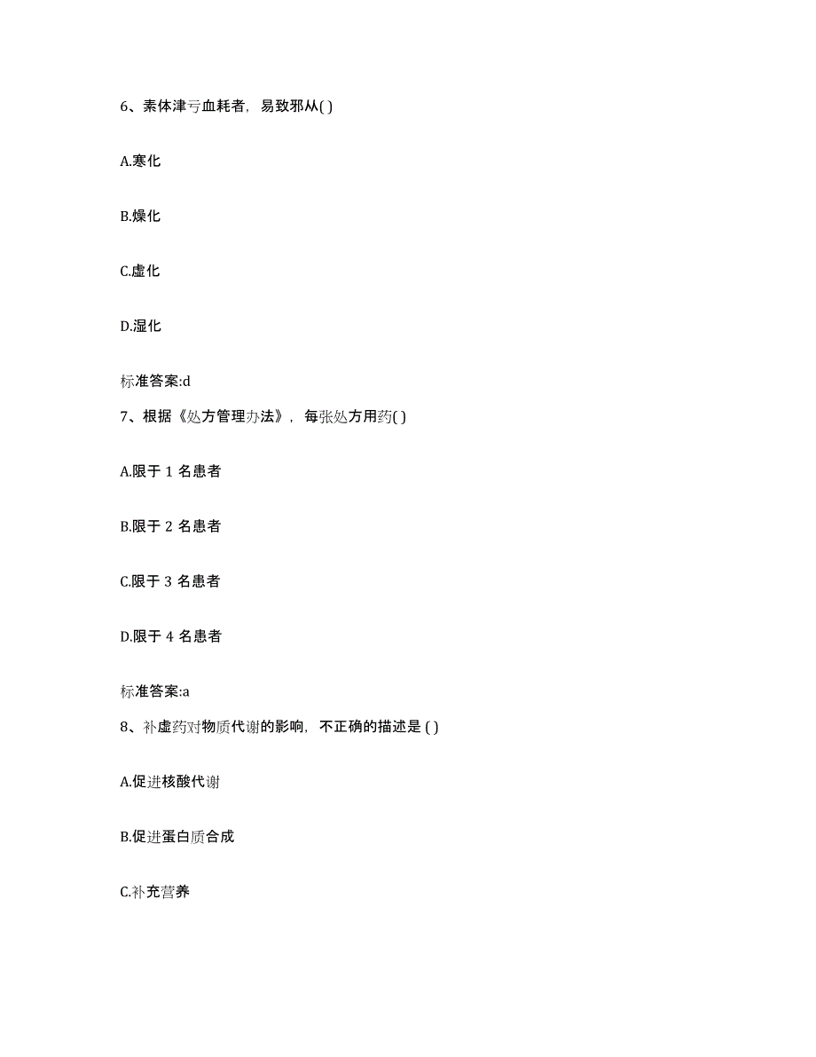 2022年度江苏省泰州市姜堰市执业药师继续教育考试模考模拟试题(全优)_第3页