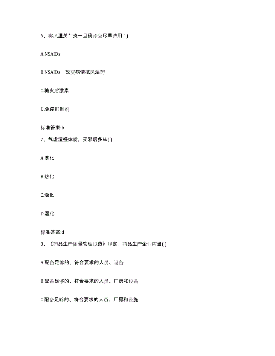 2022年度河南省洛阳市新安县执业药师继续教育考试能力检测试卷B卷附答案_第3页