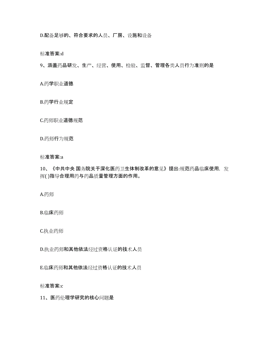 2022年度河南省洛阳市新安县执业药师继续教育考试能力检测试卷B卷附答案_第4页