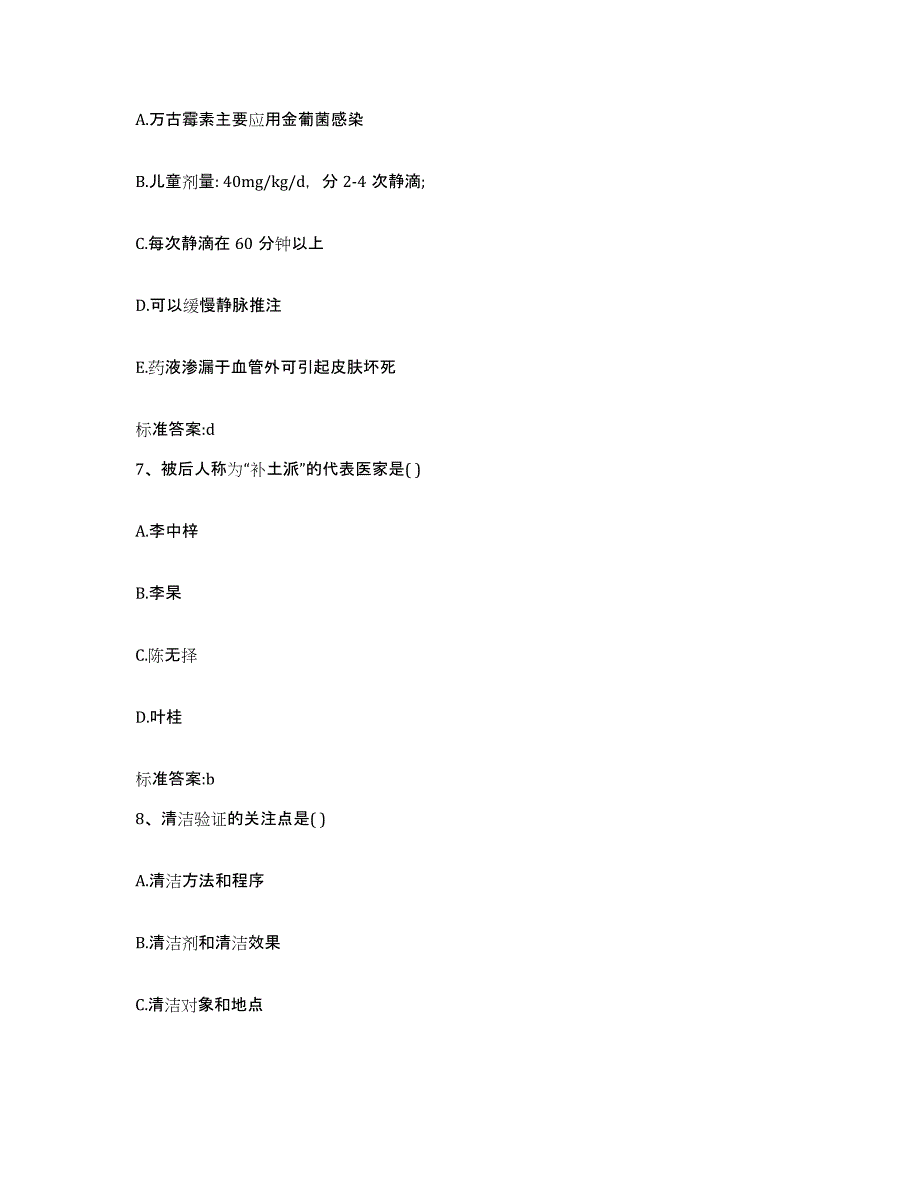 2022-2023年度陕西省咸阳市渭城区执业药师继续教育考试过关检测试卷B卷附答案_第3页