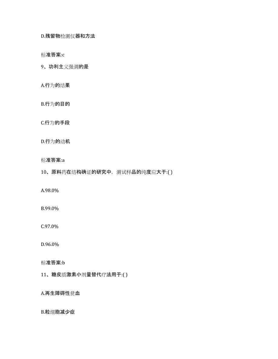 2022-2023年度陕西省咸阳市渭城区执业药师继续教育考试过关检测试卷B卷附答案_第4页