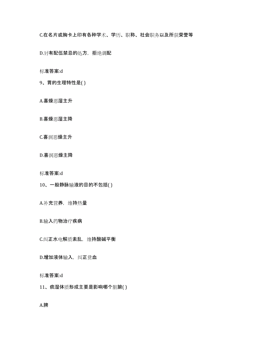 2022-2023年度福建省龙岩市漳平市执业药师继续教育考试能力提升试卷A卷附答案_第4页