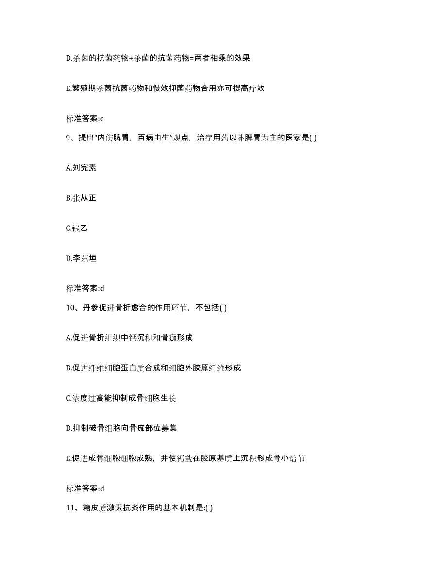 2022年度河南省周口市项城市执业药师继续教育考试自测模拟预测题库_第4页